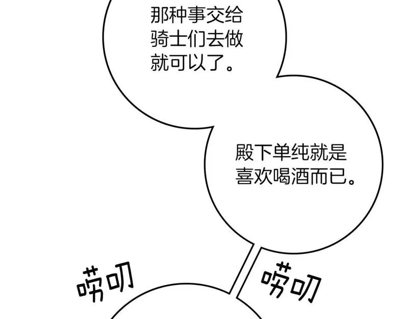 橡树之下漫画,第67话 为什么对我这么亲切？139图