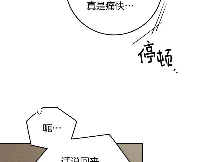 橡树之下漫画,第68话 是试探吗？45图