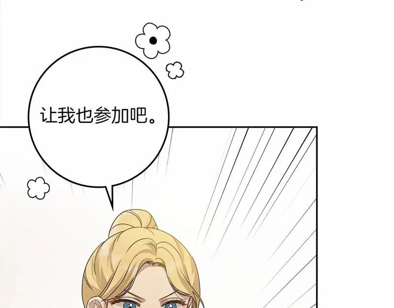 橡树之下漫画,第68话 是试探吗？105图