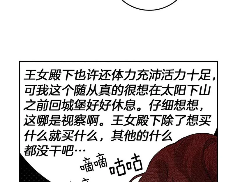 橡树之下漫画,第68话 是试探吗？70图