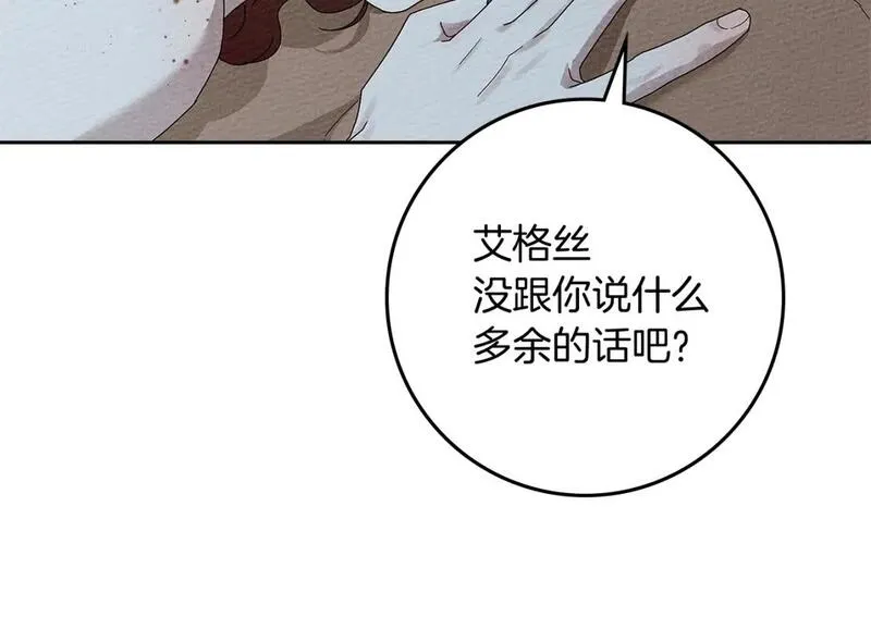 橡树之下漫画,第68话 是试探吗？168图