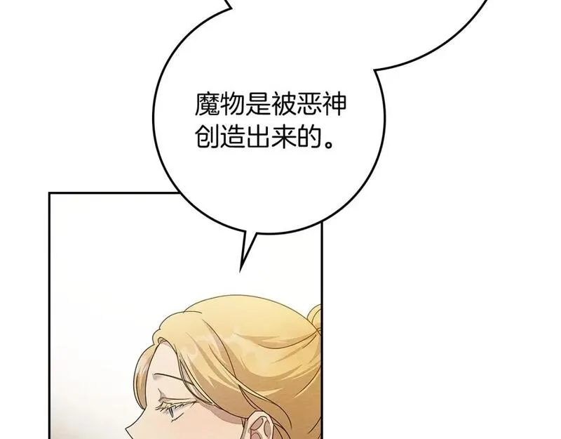 橡树之下漫画,第68话 是试探吗？43图