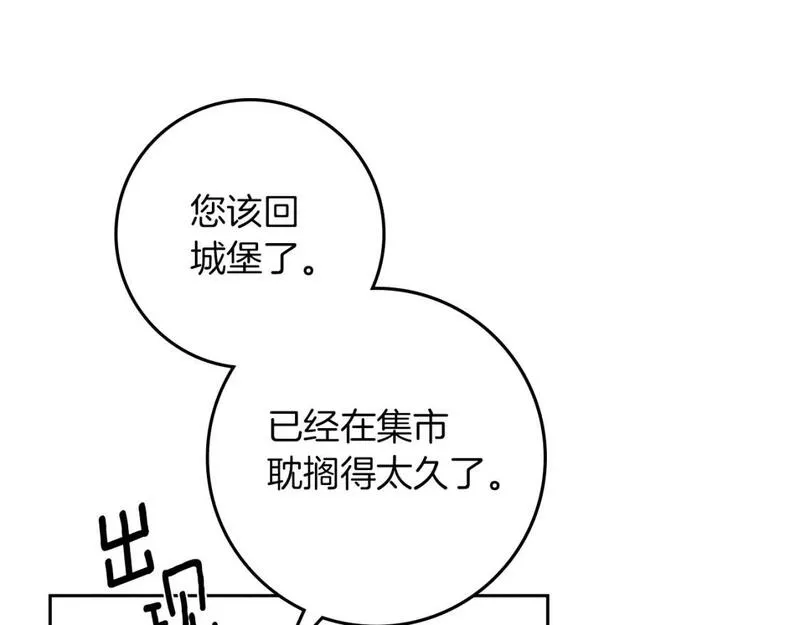 橡树之下漫画,第68话 是试探吗？68图