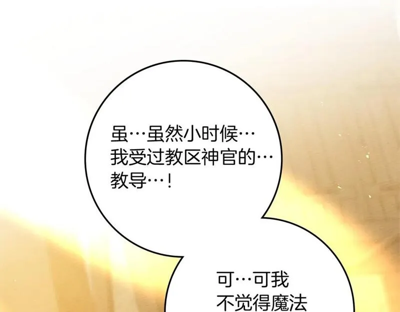 橡树之下漫画,第68话 是试探吗？55图