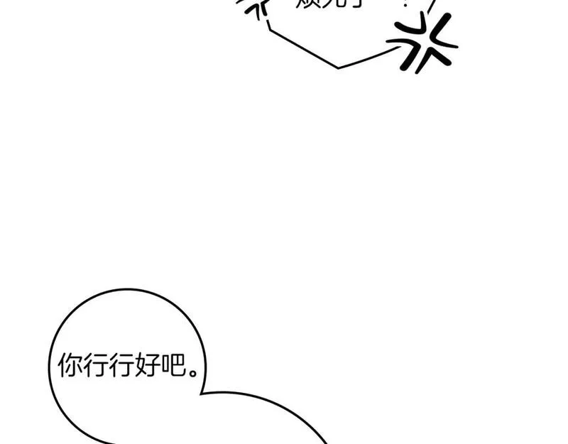 橡树之下漫画,第68话 是试探吗？72图