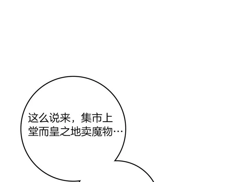 橡树之下漫画,第68话 是试探吗？13图