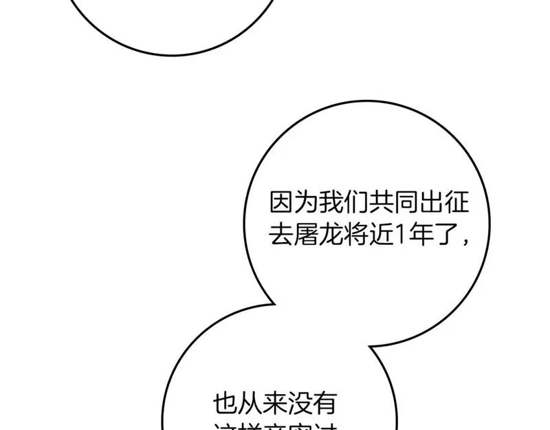 橡树之下漫画,第69话 像这种亲密的关系&hellip;16图