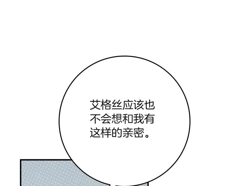 橡树之下漫画,第69话 像这种亲密的关系&hellip;14图