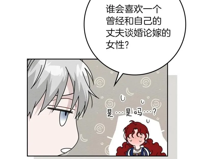 橡树之下漫画,第70话 主动拒绝96图