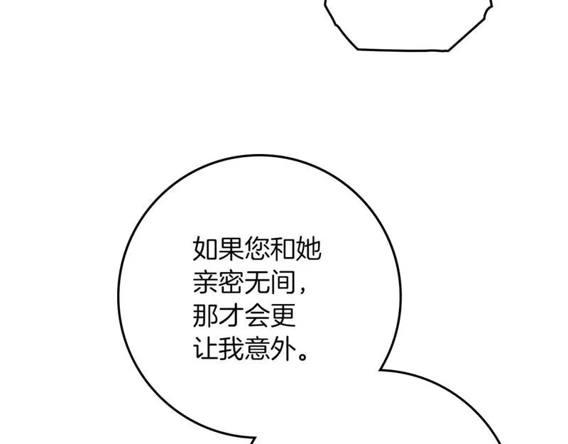 橡树之下小说免费看漫画,第70话 主动拒绝95图