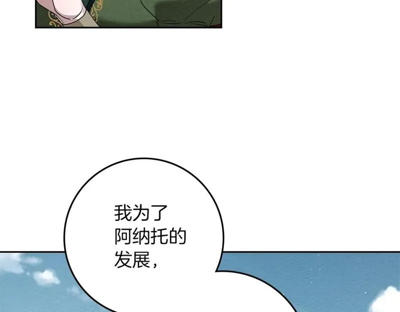 橡树之下漫画,第70话 主动拒绝28图