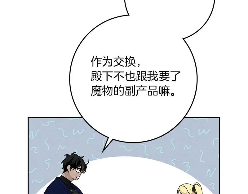 橡树之下漫画,第70话 主动拒绝32图