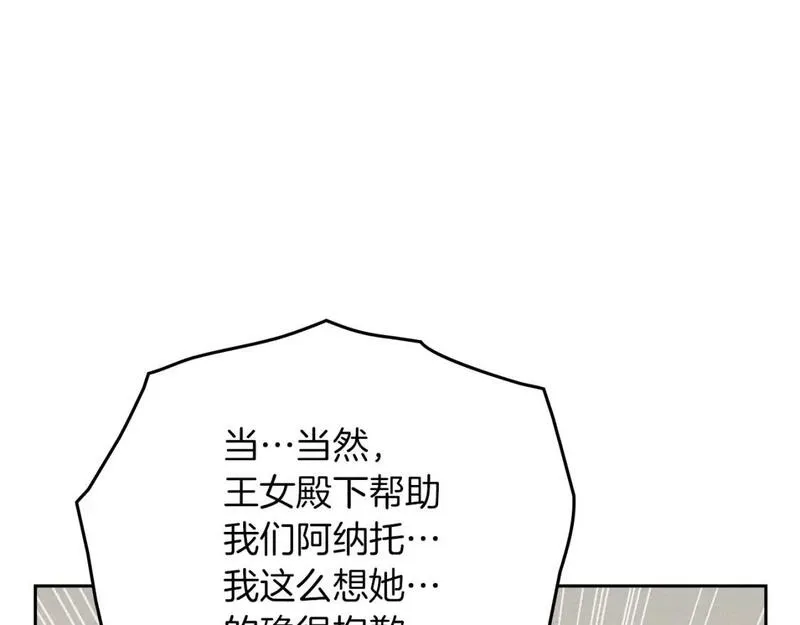 橡树之下小说免费看漫画,第70话 主动拒绝92图