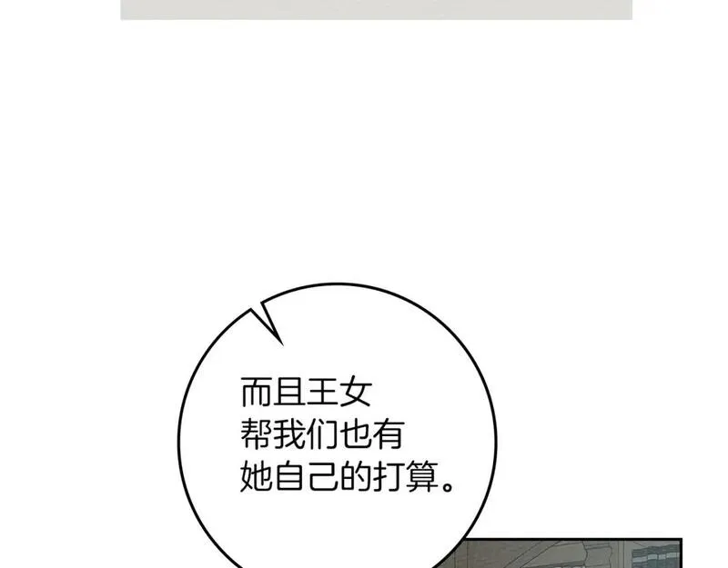 橡树之下漫画,第70话 主动拒绝97图