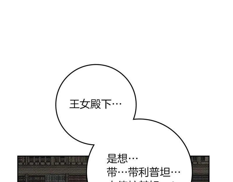 橡树之下小说免费看漫画,第70话 主动拒绝105图