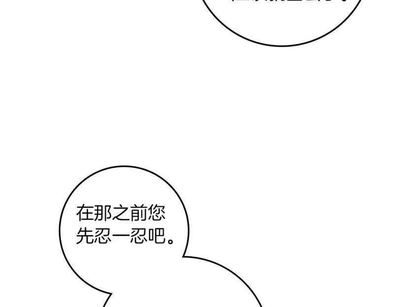 橡树之下漫画,第70话 主动拒绝140图