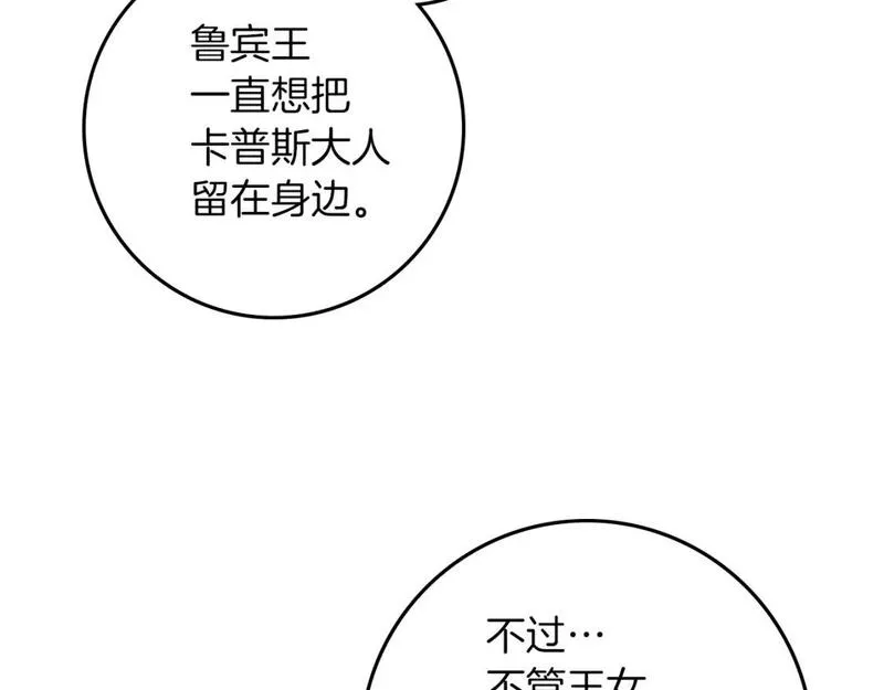 橡树之下小说免费看漫画,第70话 主动拒绝107图