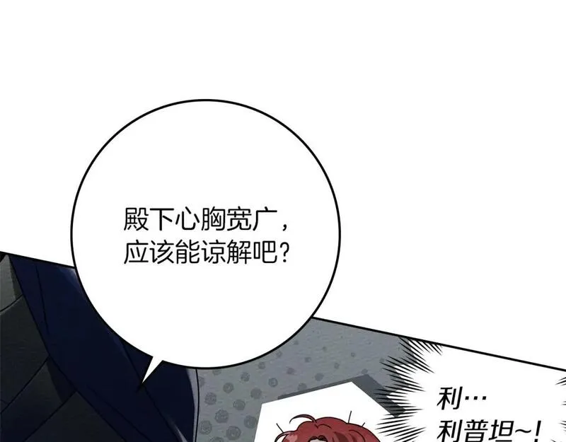 橡树之下漫画,第70话 主动拒绝24图