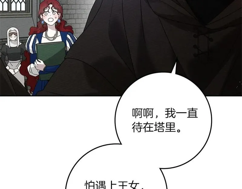 橡树之下小说免费看漫画,第70话 主动拒绝70图