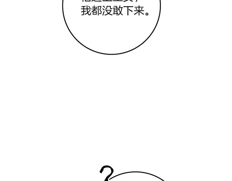 橡树之下漫画,第70话 主动拒绝71图