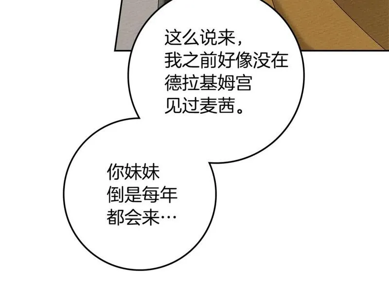 橡树之下漫画,第70话 主动拒绝12图