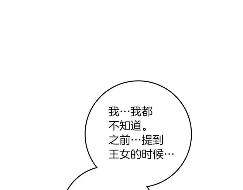 橡树之下漫画,第70话 主动拒绝78图