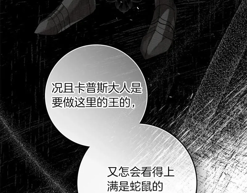 橡树之下漫画,第70话 主动拒绝116图