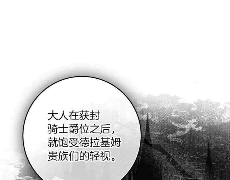 橡树之下小说免费看漫画,第70话 主动拒绝110图