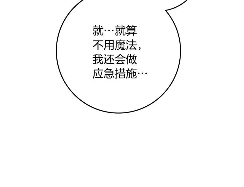 橡树之下漫画,第71话 充满担忧138图