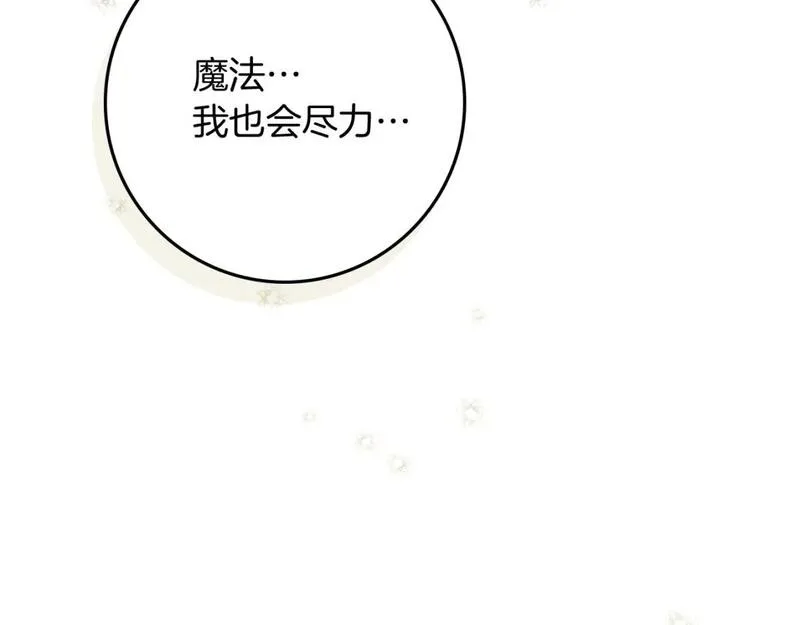 橡树之下漫画,第71话 充满担忧140图