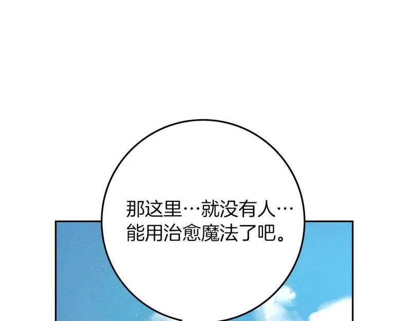 橡树之下漫画,第71话 充满担忧73图