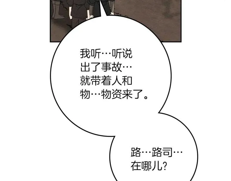 橡树之下漫画,第71话 充满担忧61图