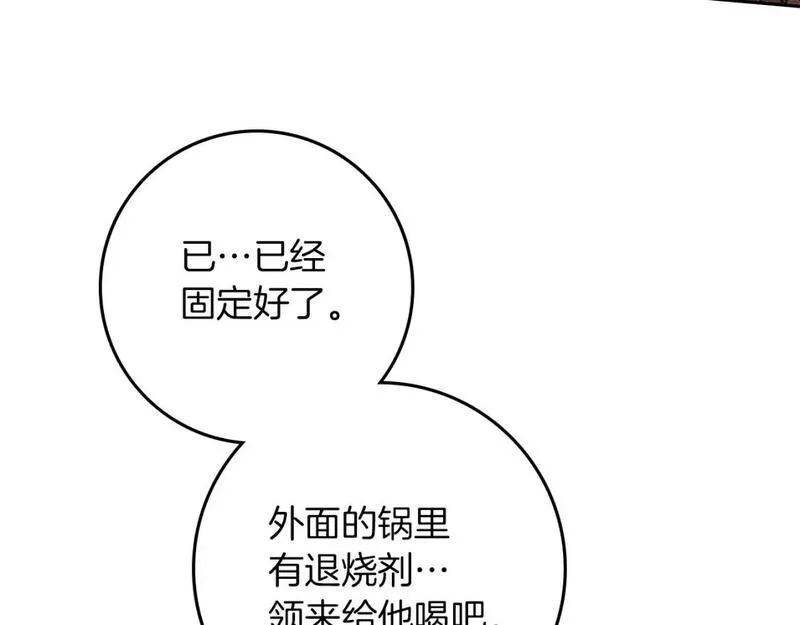 橡树之下漫画,第71话 充满担忧147图