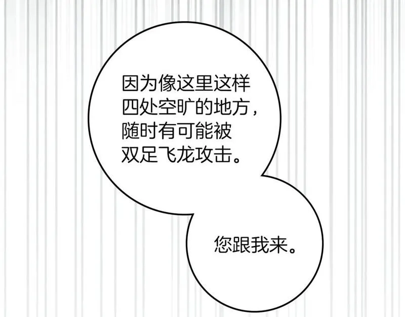 橡树之下漫画,第71话 充满担忧101图