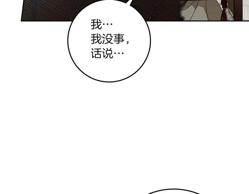 橡树之下漫画,第71话 充满担忧5图