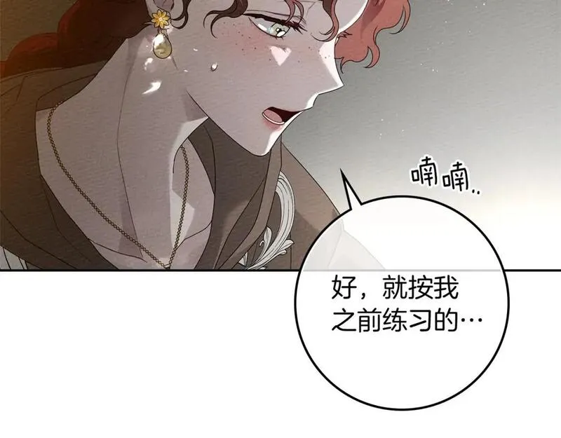 橡树之下漫画,第71话 充满担忧112图