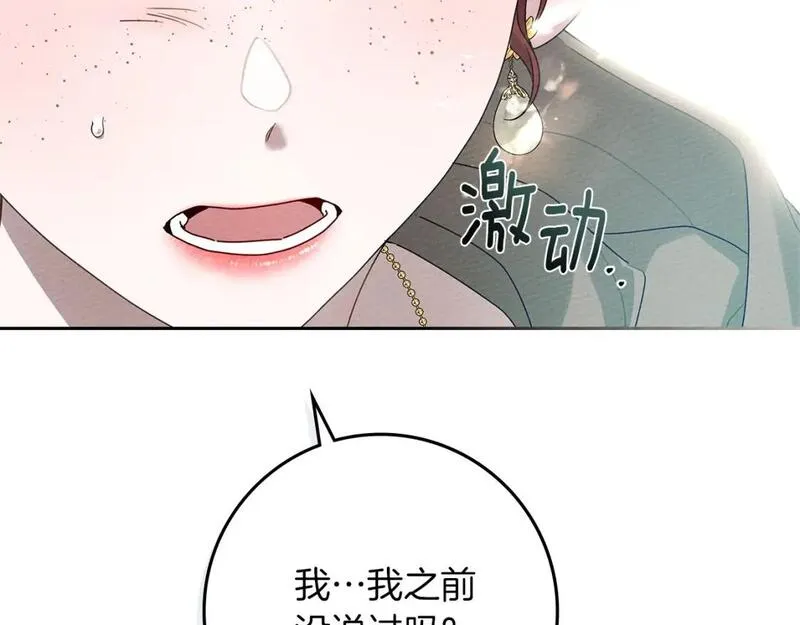 橡树之下漫画,第71话 充满担忧90图