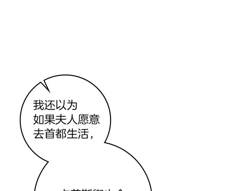 橡树之下结局漫画,第73话 别想出卧室！151图