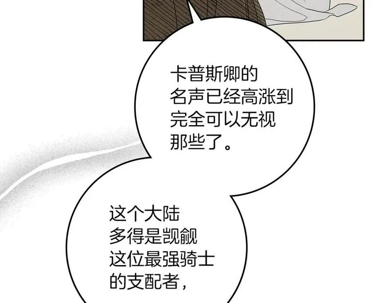 橡树之下结局漫画,第73话 别想出卧室！170图