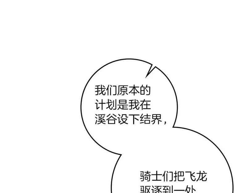 橡树之下结局漫画,第73话 别想出卧室！53图