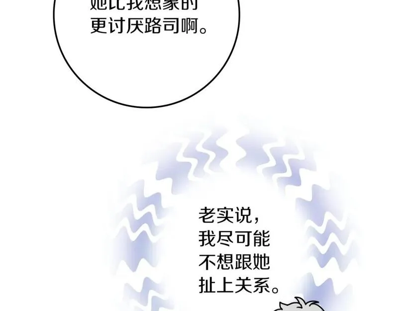 橡树之下结局漫画,第73话 别想出卧室！123图