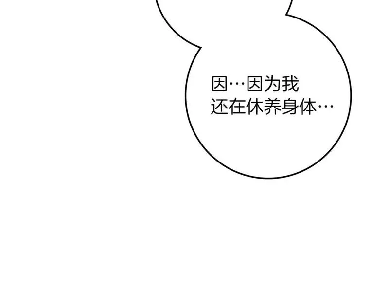 橡树之下漫画,第74话 这份爱开始让我感到窒息了？134图