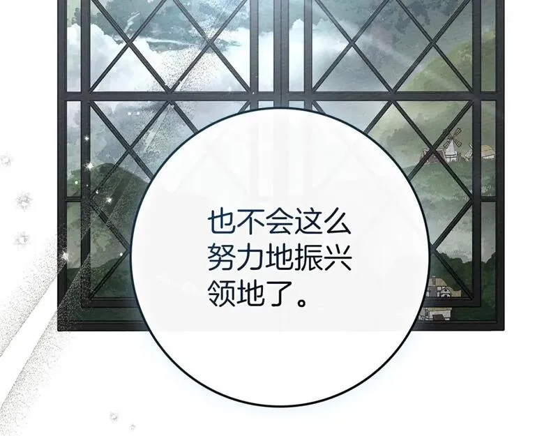 橡树之下漫画,第74话 这份爱开始让我感到窒息了？8图