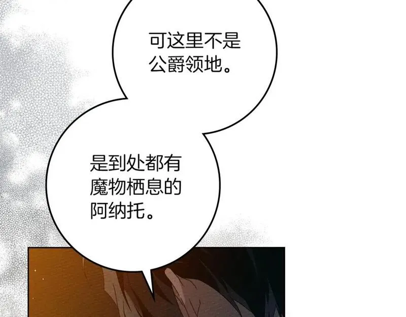 橡树之下漫画,第74话 这份爱开始让我感到窒息了？52图