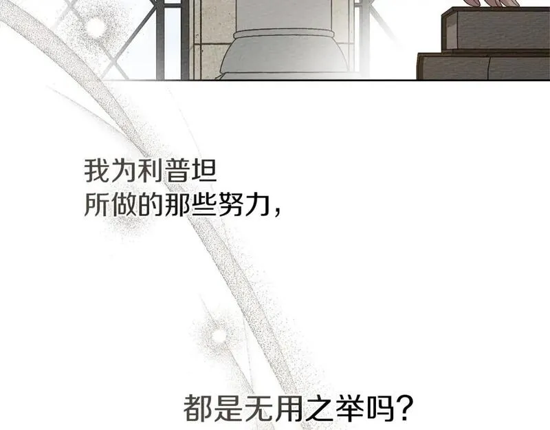 橡树之下漫画,第74话 这份爱开始让我感到窒息了？124图