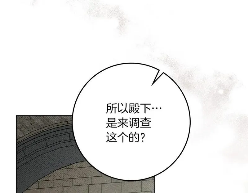 橡树之下漫画,第74话 这份爱开始让我感到窒息了？13图