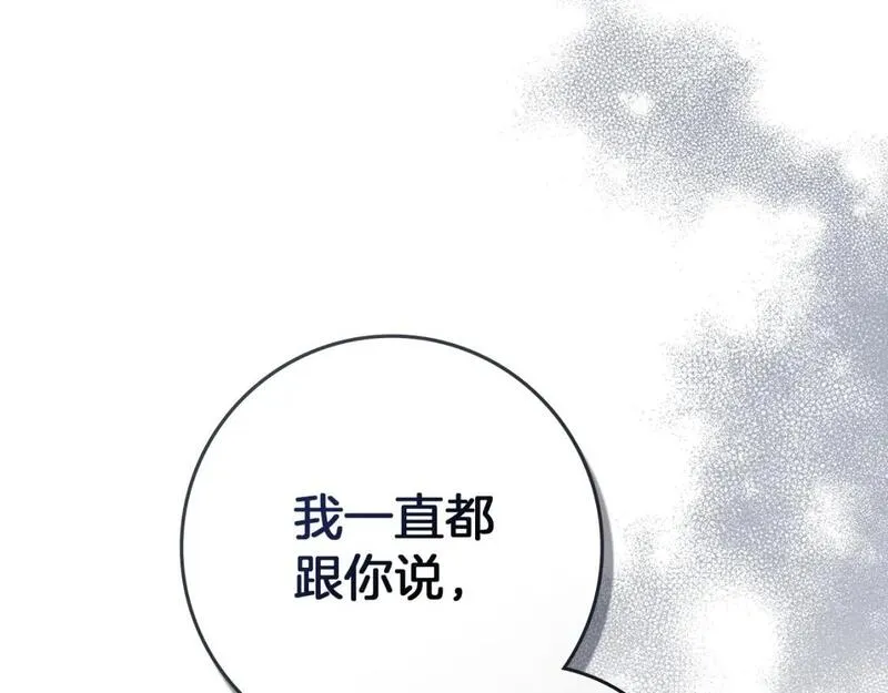 橡树之下漫画,第74话 这份爱开始让我感到窒息了？79图