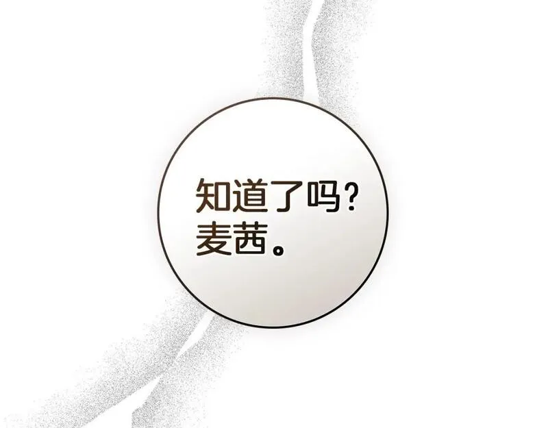 橡树之下漫画,第74话 这份爱开始让我感到窒息了？68图