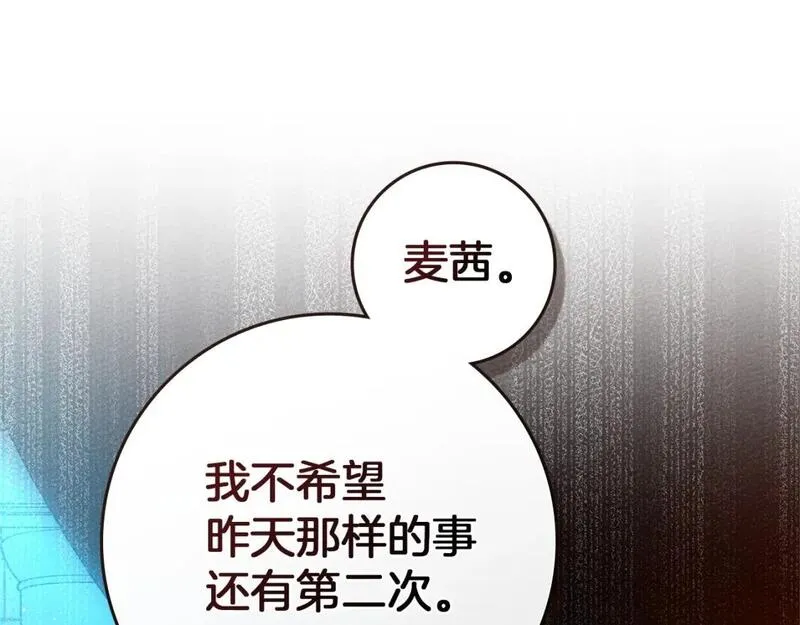 橡树之下漫画,第74话 这份爱开始让我感到窒息了？47图