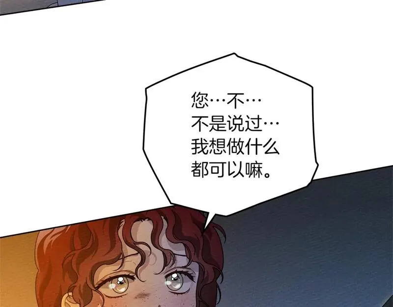 橡树之下漫画,第74话 这份爱开始让我感到窒息了？63图